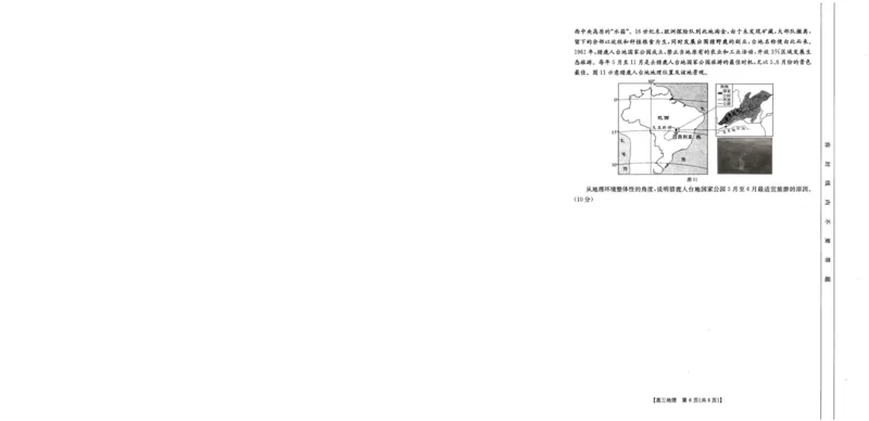 2025届青海省海东市高三下学期二模地理试卷+答案_2025年3月_250325青海省金太阳2025届高三3月联考（全科）