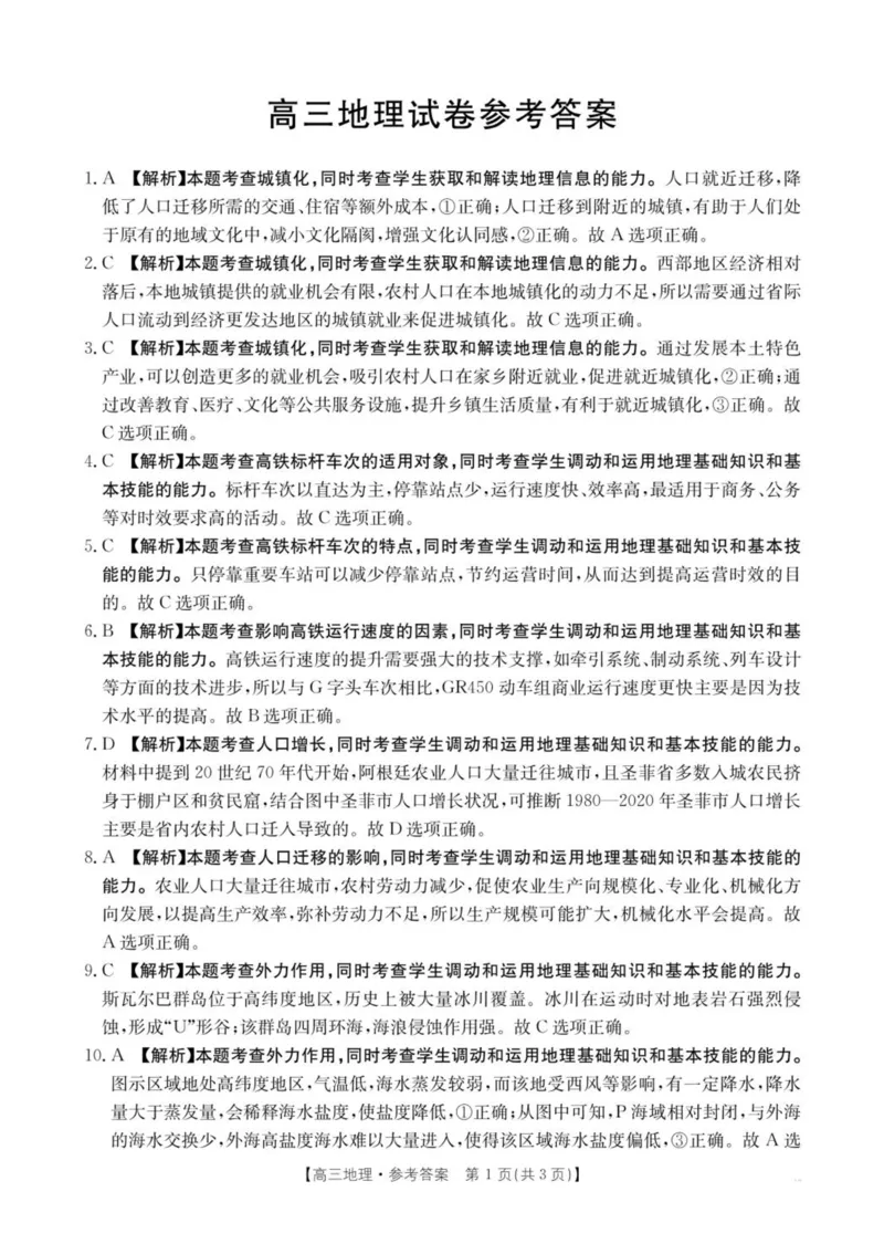2025届青海省海东市高三下学期二模地理试卷+答案_2025年3月_250325青海省金太阳2025届高三3月联考（全科）