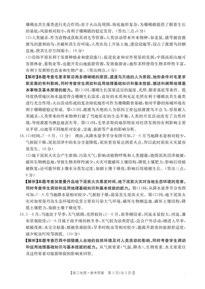 2025届青海省海东市高三下学期二模地理试卷+答案_2025年3月_250325青海省金太阳2025届高三3月联考（全科）