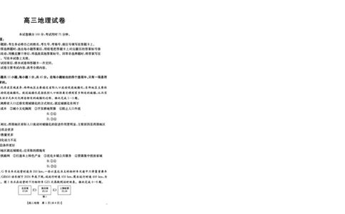 2025届青海省海东市高三下学期二模地理试卷+答案_2025年3月_250325青海省金太阳2025届高三3月联考（全科）