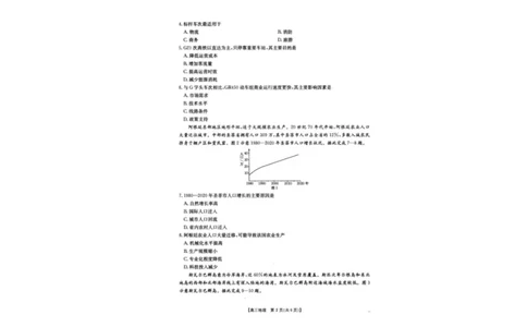 2025届青海省海东市高三下学期二模地理试卷+答案_2025年3月_250325青海省金太阳2025届高三3月联考（全科）