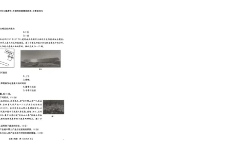 2025届青海省海东市高三下学期二模地理试卷+答案_2025年3月_250325青海省金太阳2025届高三3月联考（全科）