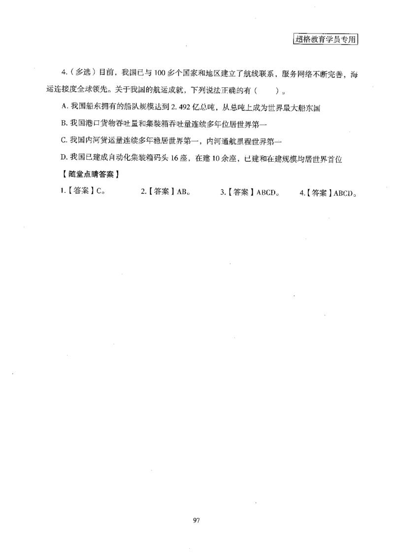 超格冲刺班时政省情专项讲义+练习题_2026考公资料_（05）超格_超格时政_超格全国时政重点+重要会议讲话+720题