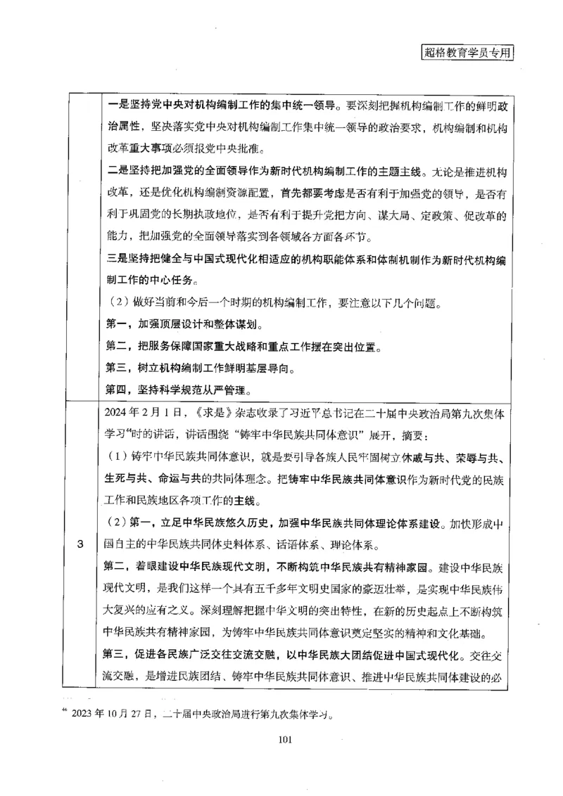 超格冲刺班时政省情专项讲义+练习题_2026考公资料_（05）超格_超格时政_超格全国时政重点+重要会议讲话+720题