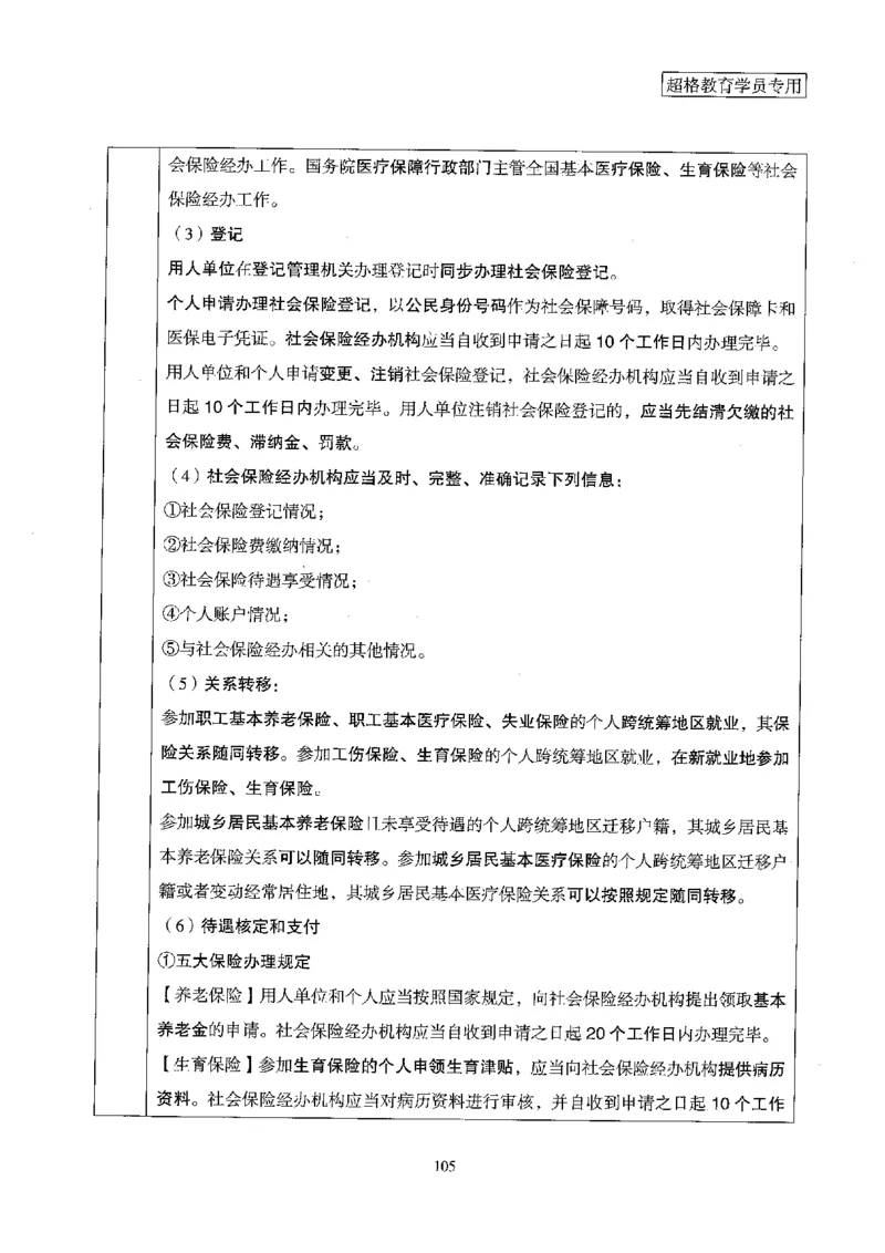 超格冲刺班时政省情专项讲义+练习题_2026考公资料_（05）超格_超格时政_超格全国时政重点+重要会议讲话+720题