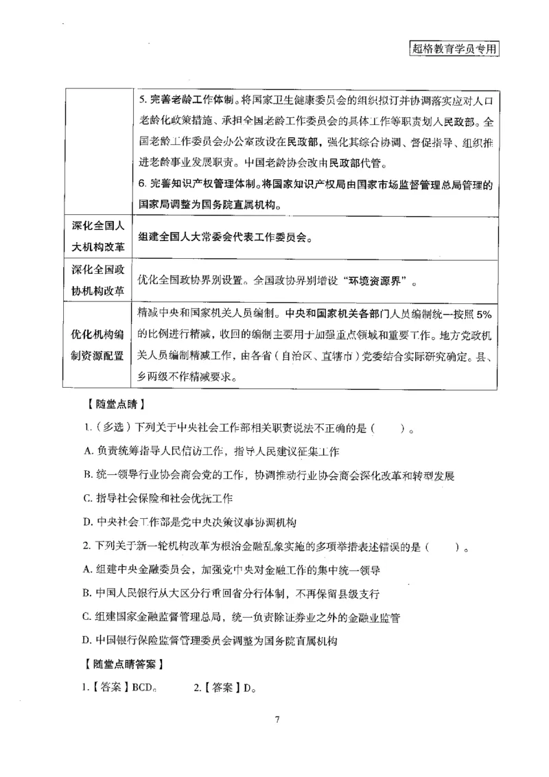 超格冲刺班时政省情专项讲义+练习题_2026考公资料_（05）超格_超格时政_超格全国时政重点+重要会议讲话+720题