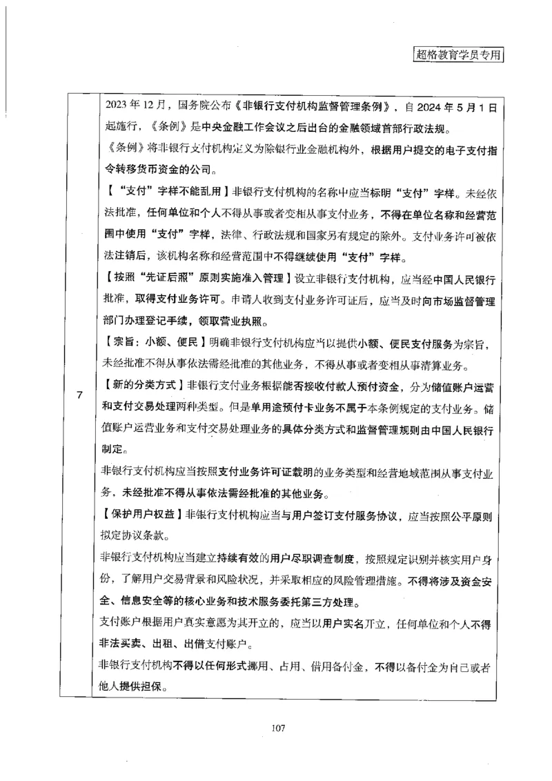 超格冲刺班时政省情专项讲义+练习题_2026考公资料_（05）超格_超格时政_超格全国时政重点+重要会议讲话+720题
