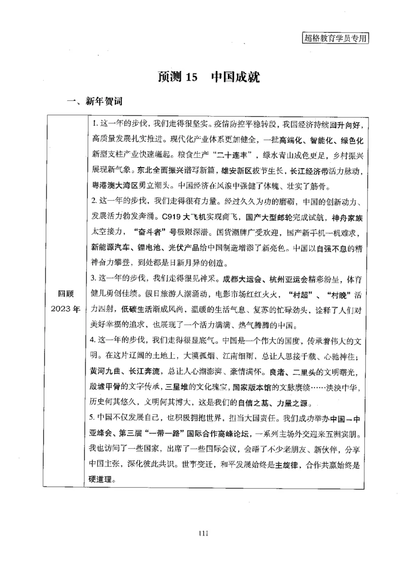 超格冲刺班时政省情专项讲义+练习题_2026考公资料_（05）超格_超格时政_超格全国时政重点+重要会议讲话+720题