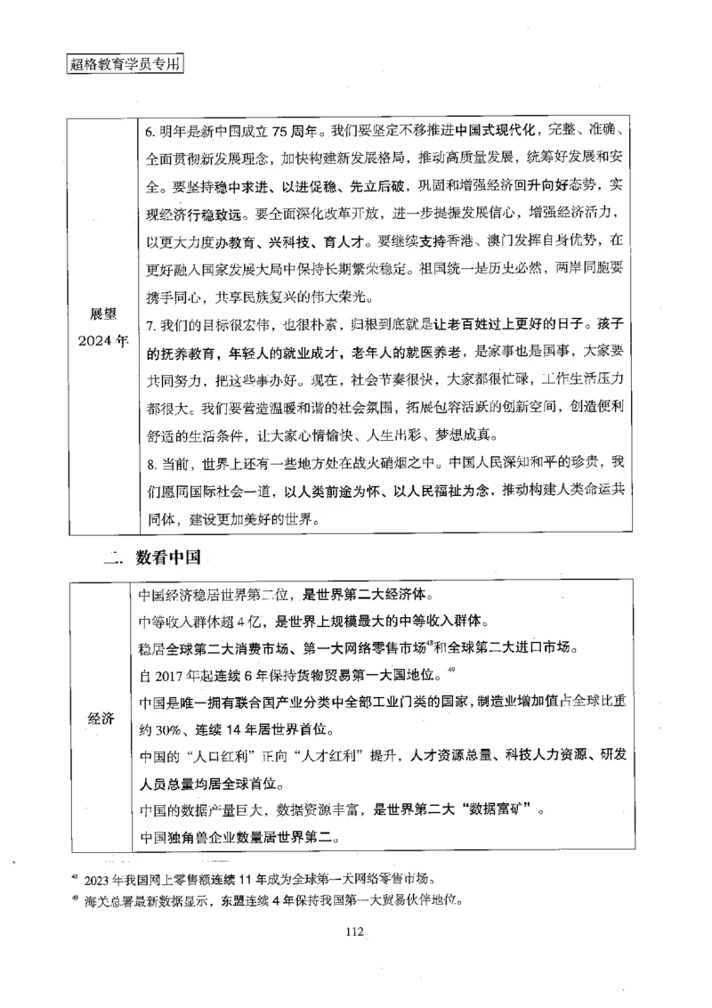 超格冲刺班时政省情专项讲义+练习题_2026考公资料_（05）超格_超格时政_超格全国时政重点+重要会议讲话+720题