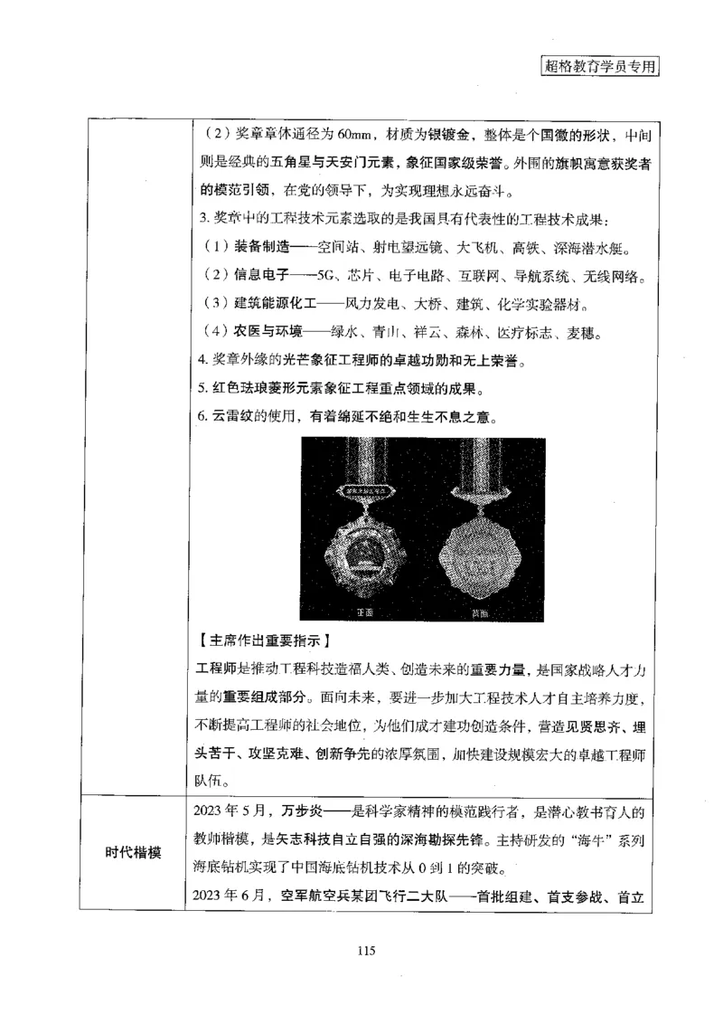 超格冲刺班时政省情专项讲义+练习题_2026考公资料_（05）超格_超格时政_超格全国时政重点+重要会议讲话+720题