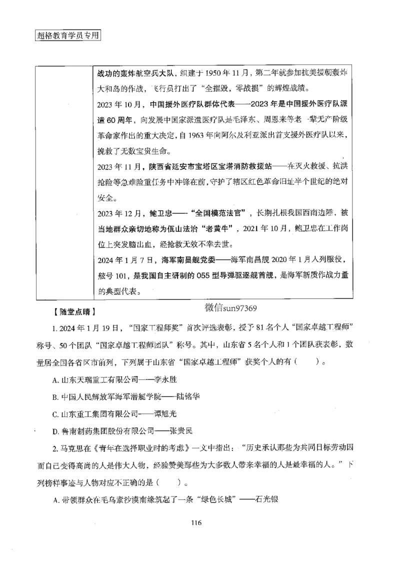 超格冲刺班时政省情专项讲义+练习题_2026考公资料_（05）超格_超格时政_超格全国时政重点+重要会议讲话+720题
