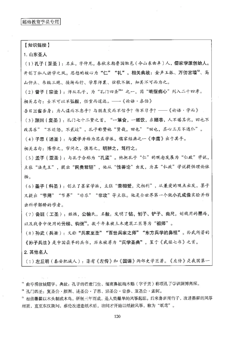 超格冲刺班时政省情专项讲义+练习题_2026考公资料_（05）超格_超格时政_超格全国时政重点+重要会议讲话+720题