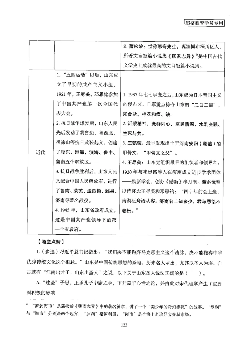 超格冲刺班时政省情专项讲义+练习题_2026考公资料_（05）超格_超格时政_超格全国时政重点+重要会议讲话+720题
