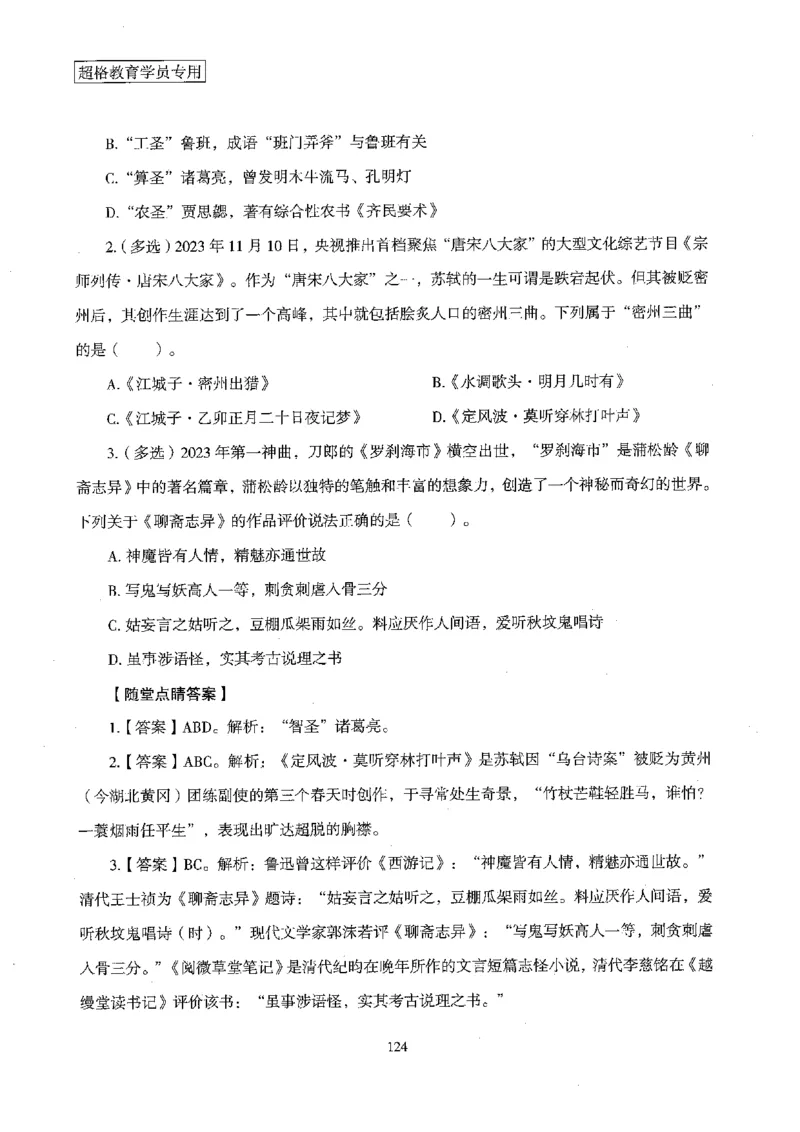 超格冲刺班时政省情专项讲义+练习题_2026考公资料_（05）超格_超格时政_超格全国时政重点+重要会议讲话+720题