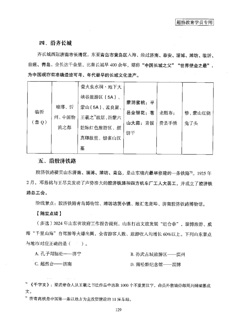 超格冲刺班时政省情专项讲义+练习题_2026考公资料_（05）超格_超格时政_超格全国时政重点+重要会议讲话+720题