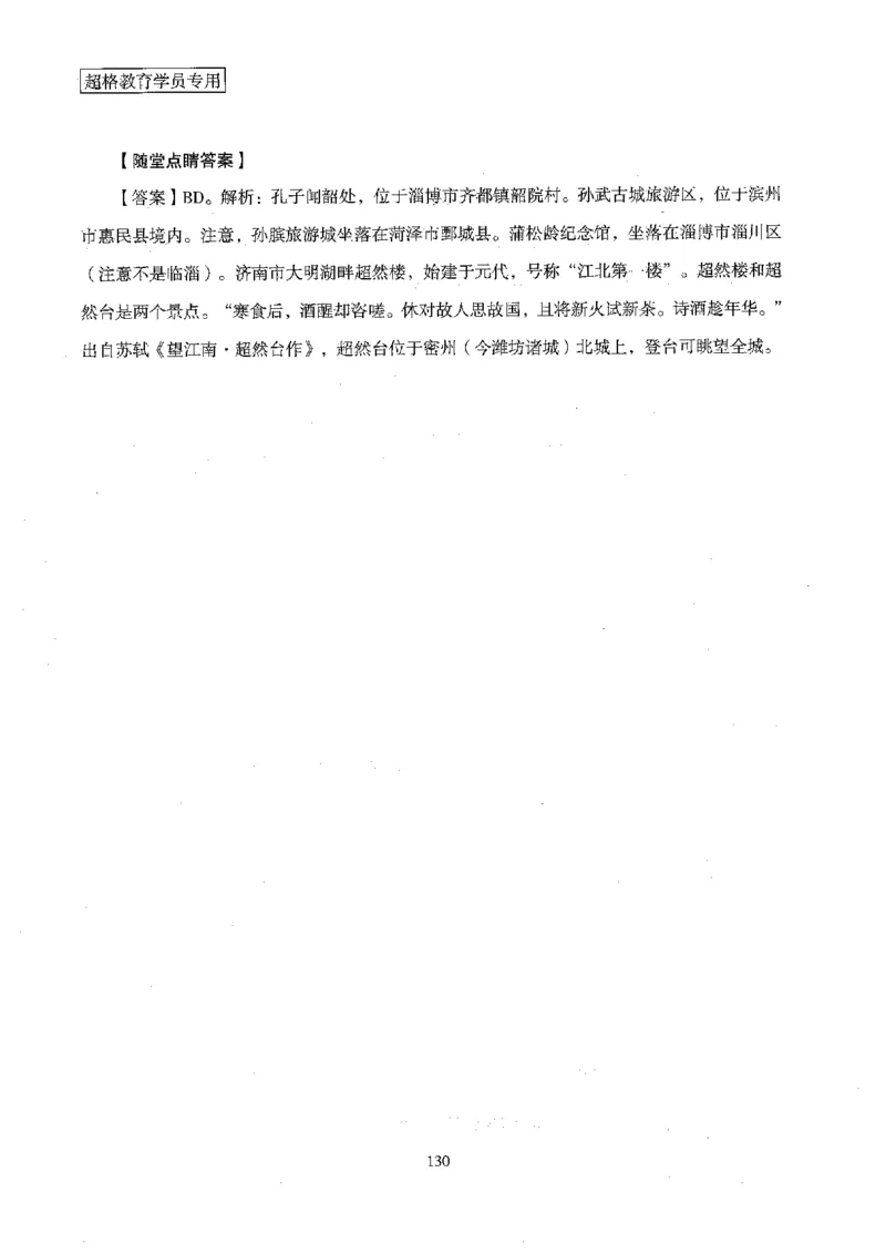 超格冲刺班时政省情专项讲义+练习题_2026考公资料_（05）超格_超格时政_超格全国时政重点+重要会议讲话+720题