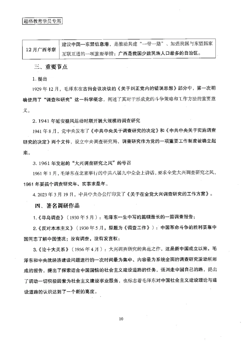 超格冲刺班时政省情专项讲义+练习题_2026考公资料_（05）超格_超格时政_超格全国时政重点+重要会议讲话+720题
