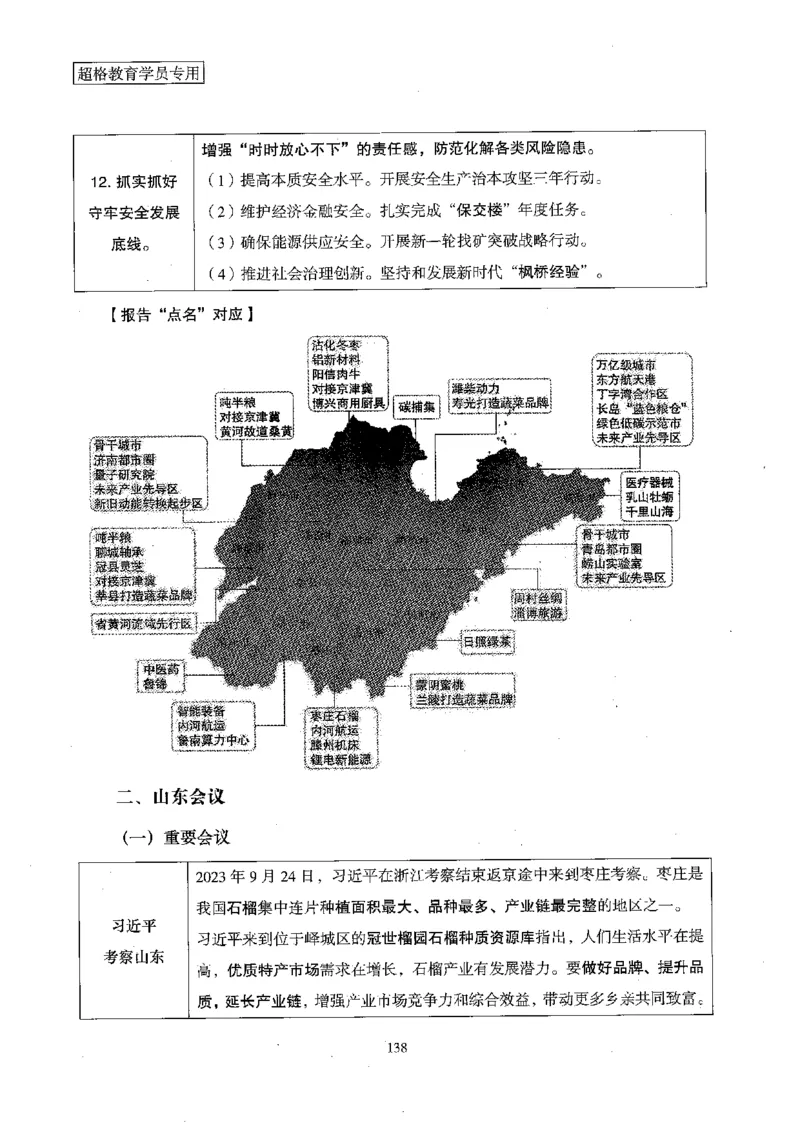 超格冲刺班时政省情专项讲义+练习题_2026考公资料_（05）超格_超格时政_超格全国时政重点+重要会议讲话+720题