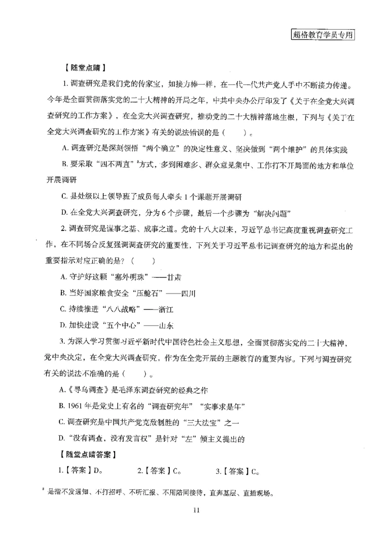 超格冲刺班时政省情专项讲义+练习题_2026考公资料_（05）超格_超格时政_超格全国时政重点+重要会议讲话+720题
