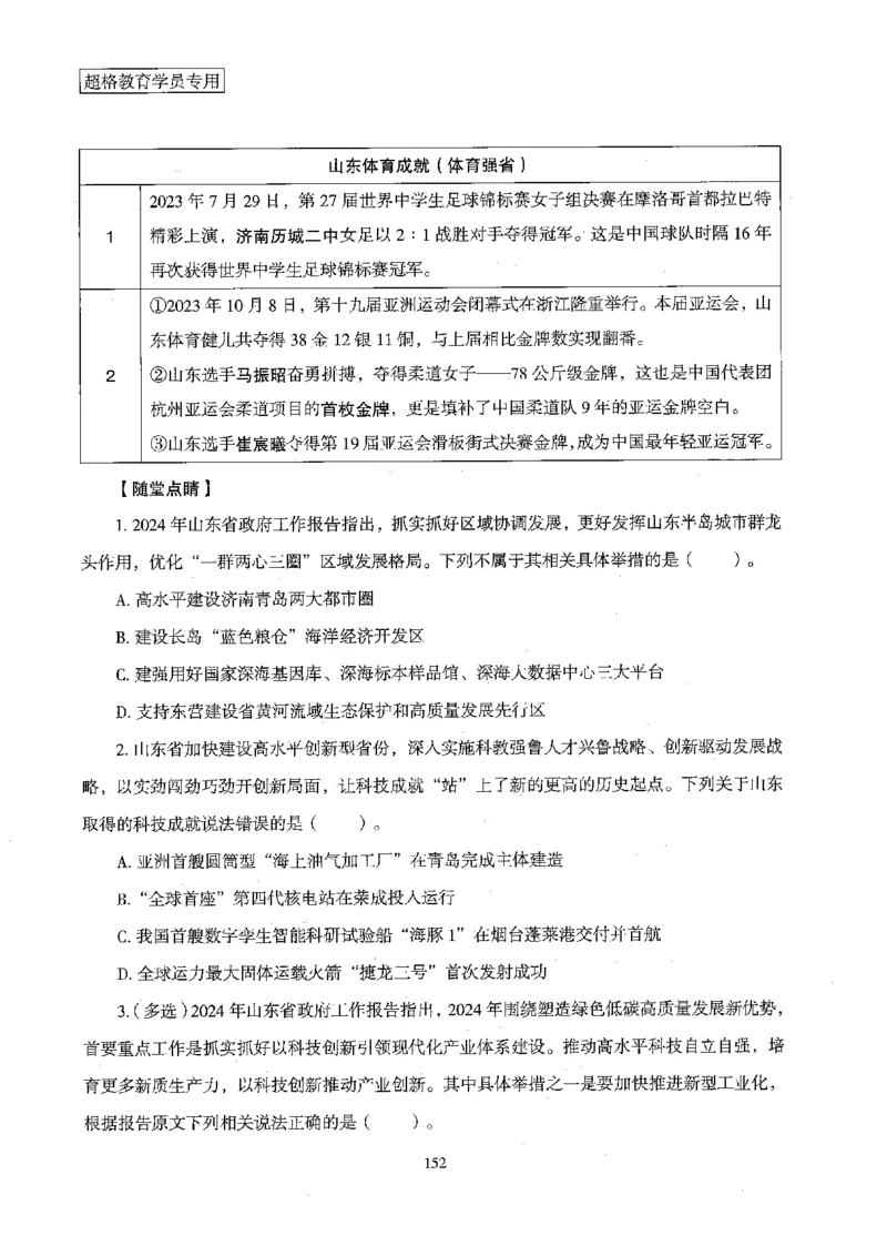 超格冲刺班时政省情专项讲义+练习题_2026考公资料_（05）超格_超格时政_超格全国时政重点+重要会议讲话+720题