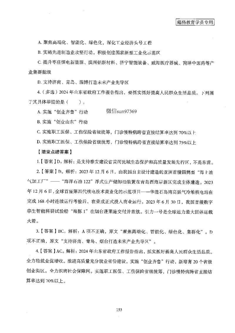 超格冲刺班时政省情专项讲义+练习题_2026考公资料_（05）超格_超格时政_超格全国时政重点+重要会议讲话+720题