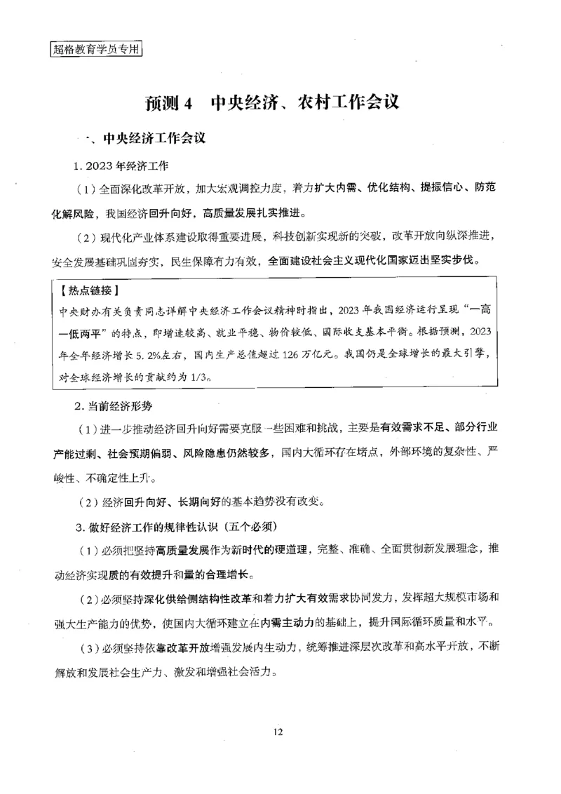 超格冲刺班时政省情专项讲义+练习题_2026考公资料_（05）超格_超格时政_超格全国时政重点+重要会议讲话+720题