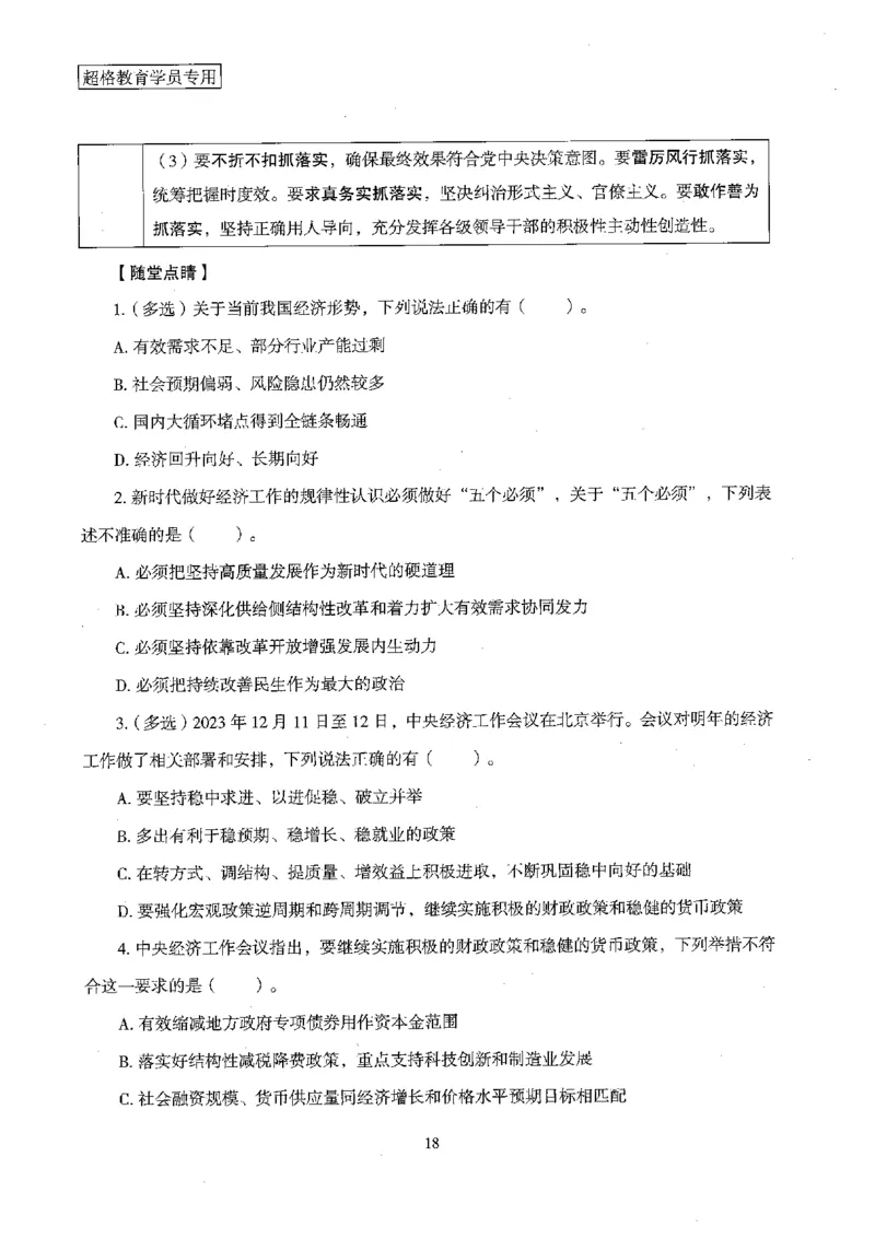 超格冲刺班时政省情专项讲义+练习题_2026考公资料_（05）超格_超格时政_超格全国时政重点+重要会议讲话+720题