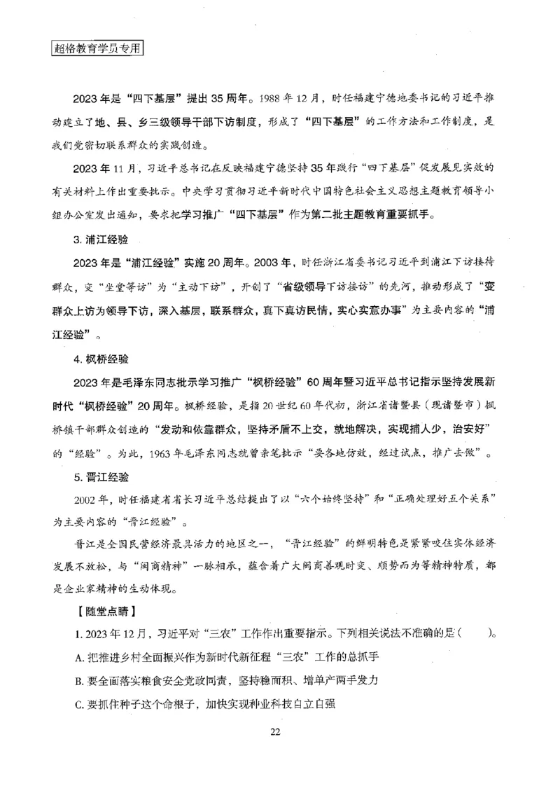 超格冲刺班时政省情专项讲义+练习题_2026考公资料_（05）超格_超格时政_超格全国时政重点+重要会议讲话+720题