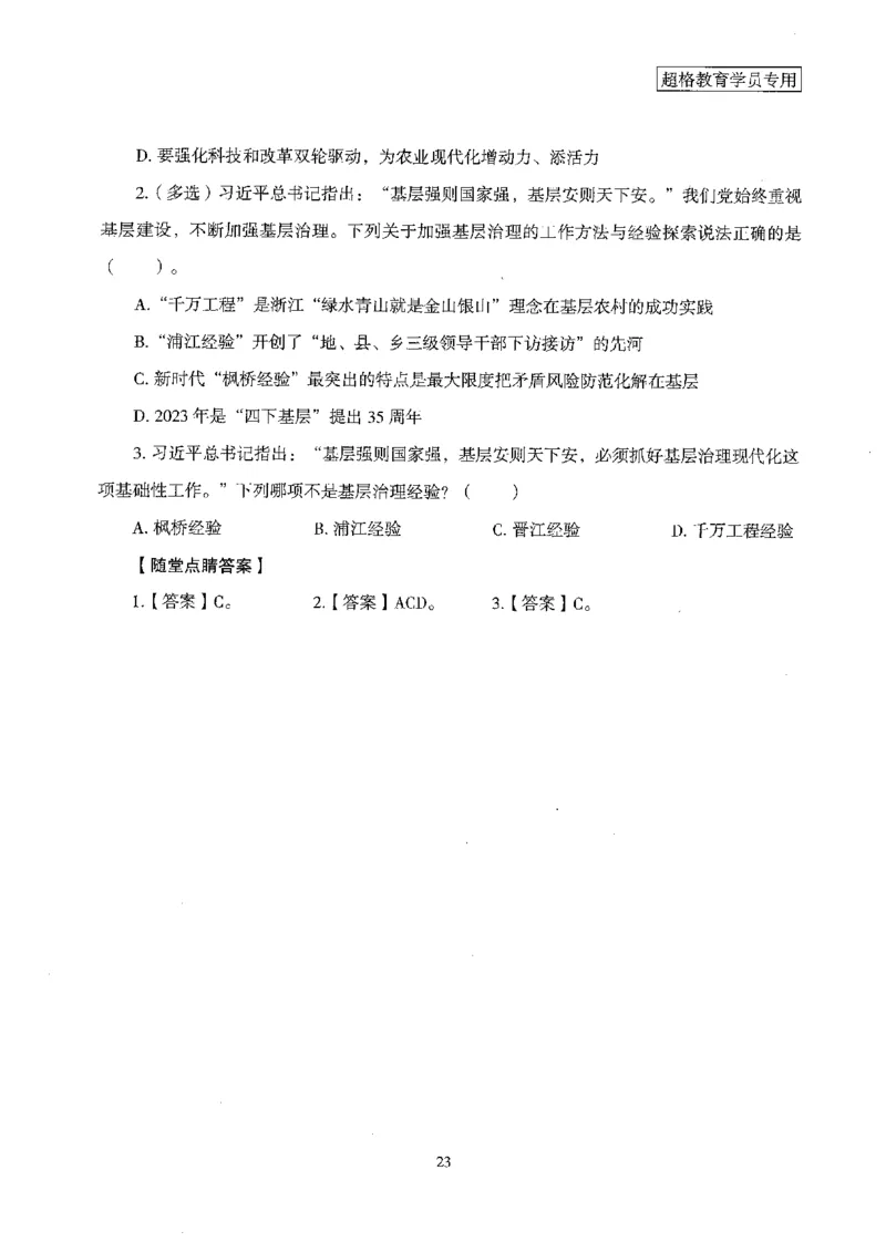 超格冲刺班时政省情专项讲义+练习题_2026考公资料_（05）超格_超格时政_超格全国时政重点+重要会议讲话+720题