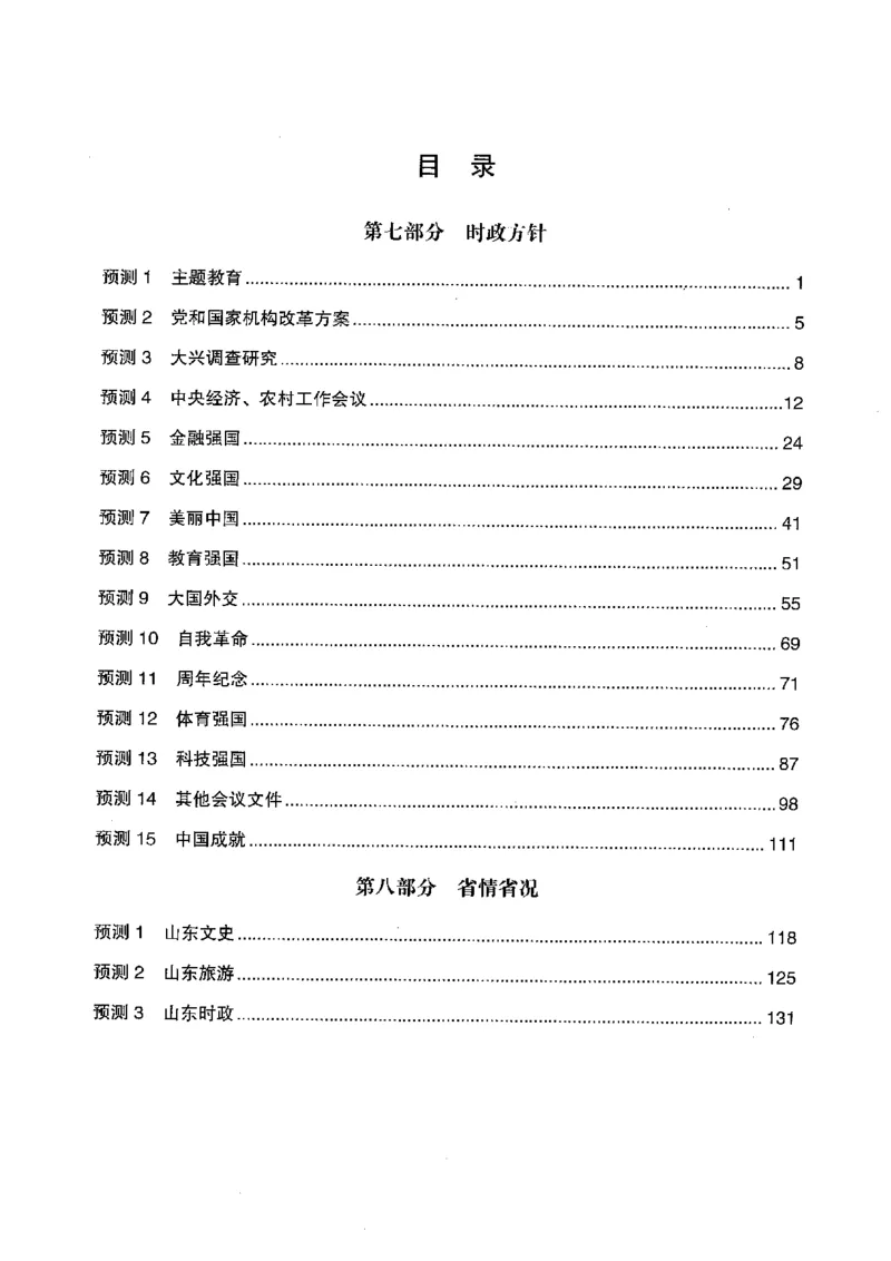 超格冲刺班时政省情专项讲义+练习题_2026考公资料_（05）超格_超格时政_超格全国时政重点+重要会议讲话+720题