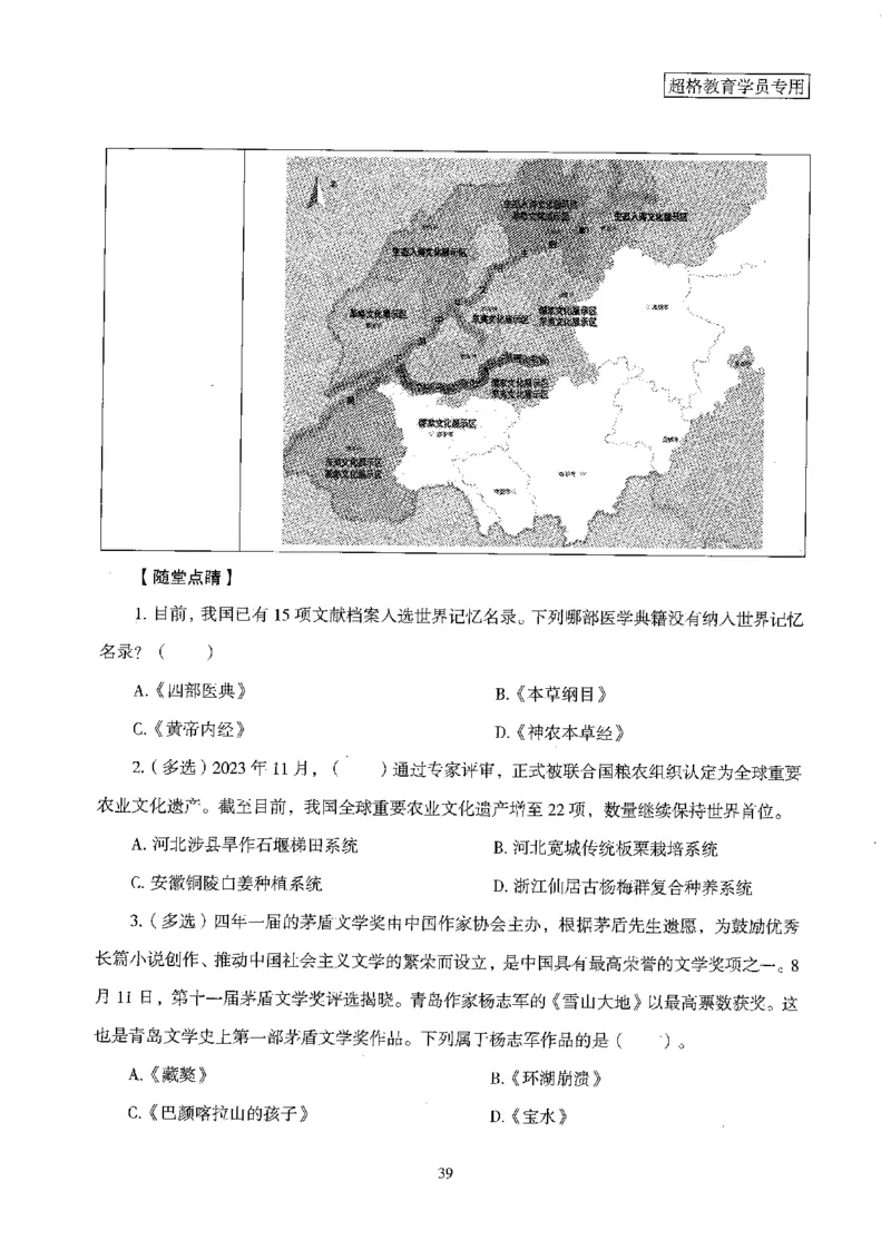 超格冲刺班时政省情专项讲义+练习题_2026考公资料_（05）超格_超格时政_超格全国时政重点+重要会议讲话+720题