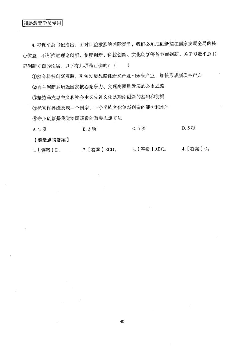超格冲刺班时政省情专项讲义+练习题_2026考公资料_（05）超格_超格时政_超格全国时政重点+重要会议讲话+720题