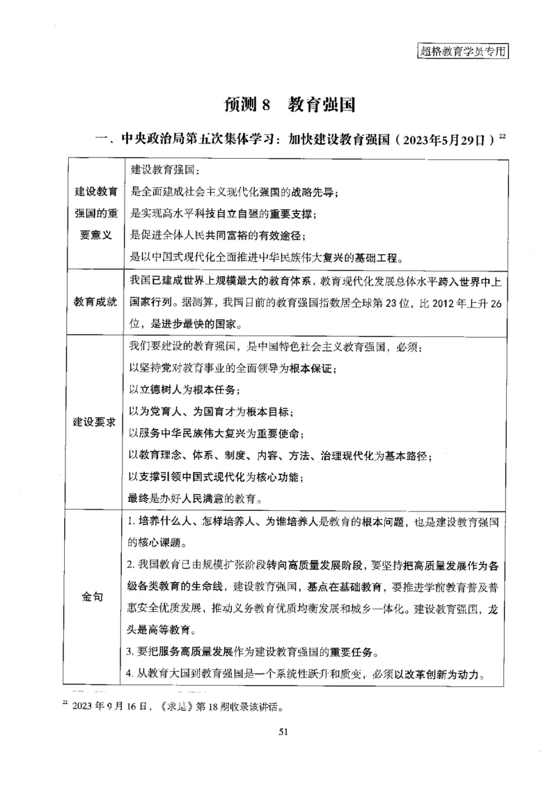 超格冲刺班时政省情专项讲义+练习题_2026考公资料_（05）超格_超格时政_超格全国时政重点+重要会议讲话+720题