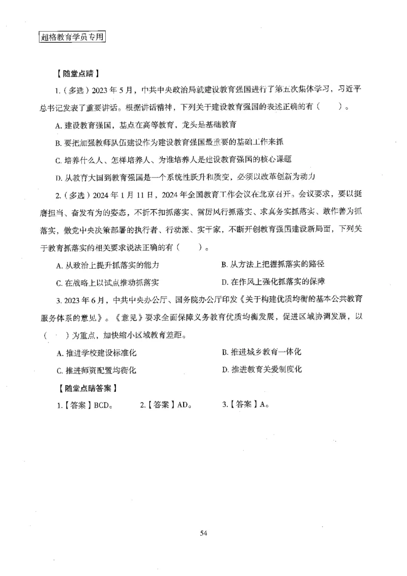超格冲刺班时政省情专项讲义+练习题_2026考公资料_（05）超格_超格时政_超格全国时政重点+重要会议讲话+720题
