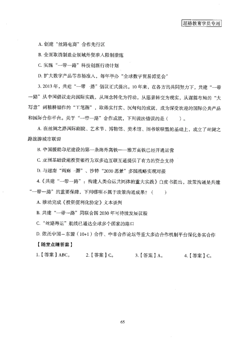 超格冲刺班时政省情专项讲义+练习题_2026考公资料_（05）超格_超格时政_超格全国时政重点+重要会议讲话+720题