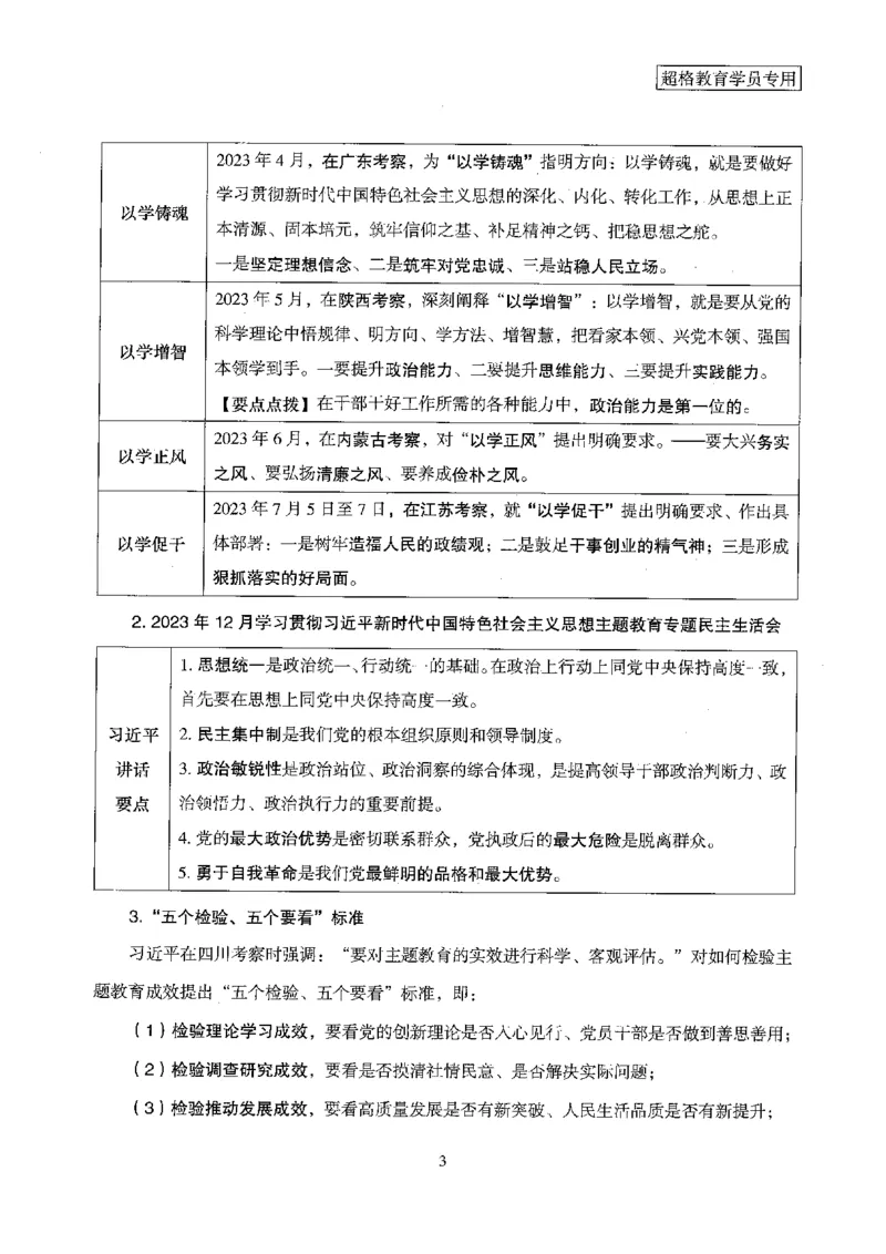 超格冲刺班时政省情专项讲义+练习题_2026考公资料_（05）超格_超格时政_超格全国时政重点+重要会议讲话+720题