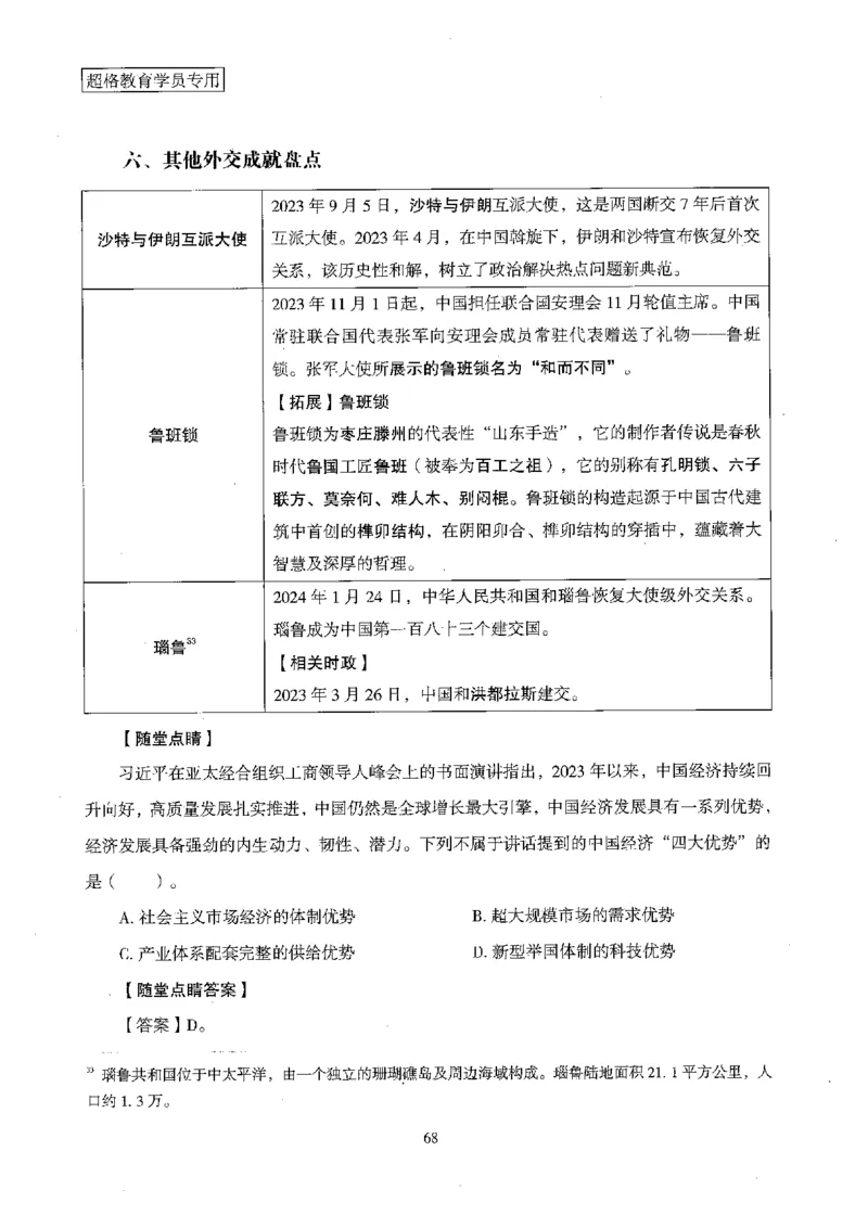 超格冲刺班时政省情专项讲义+练习题_2026考公资料_（05）超格_超格时政_超格全国时政重点+重要会议讲话+720题