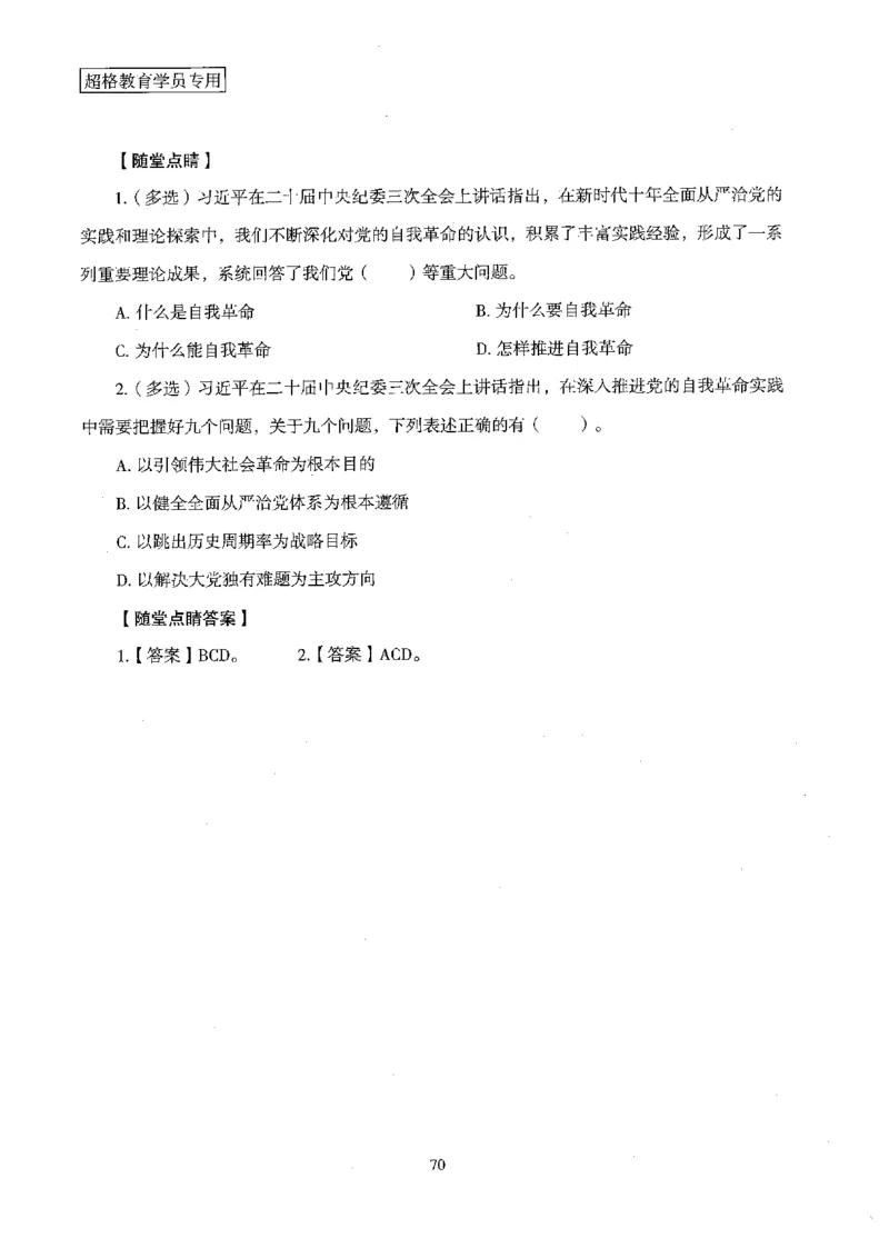 超格冲刺班时政省情专项讲义+练习题_2026考公资料_（05）超格_超格时政_超格全国时政重点+重要会议讲话+720题