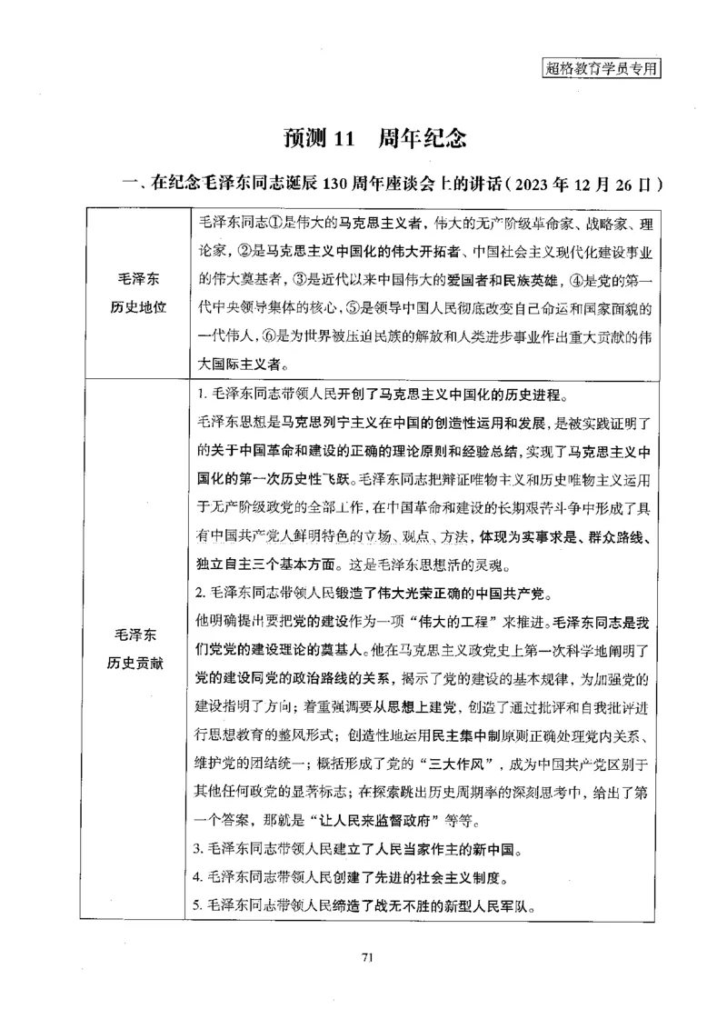 超格冲刺班时政省情专项讲义+练习题_2026考公资料_（05）超格_超格时政_超格全国时政重点+重要会议讲话+720题