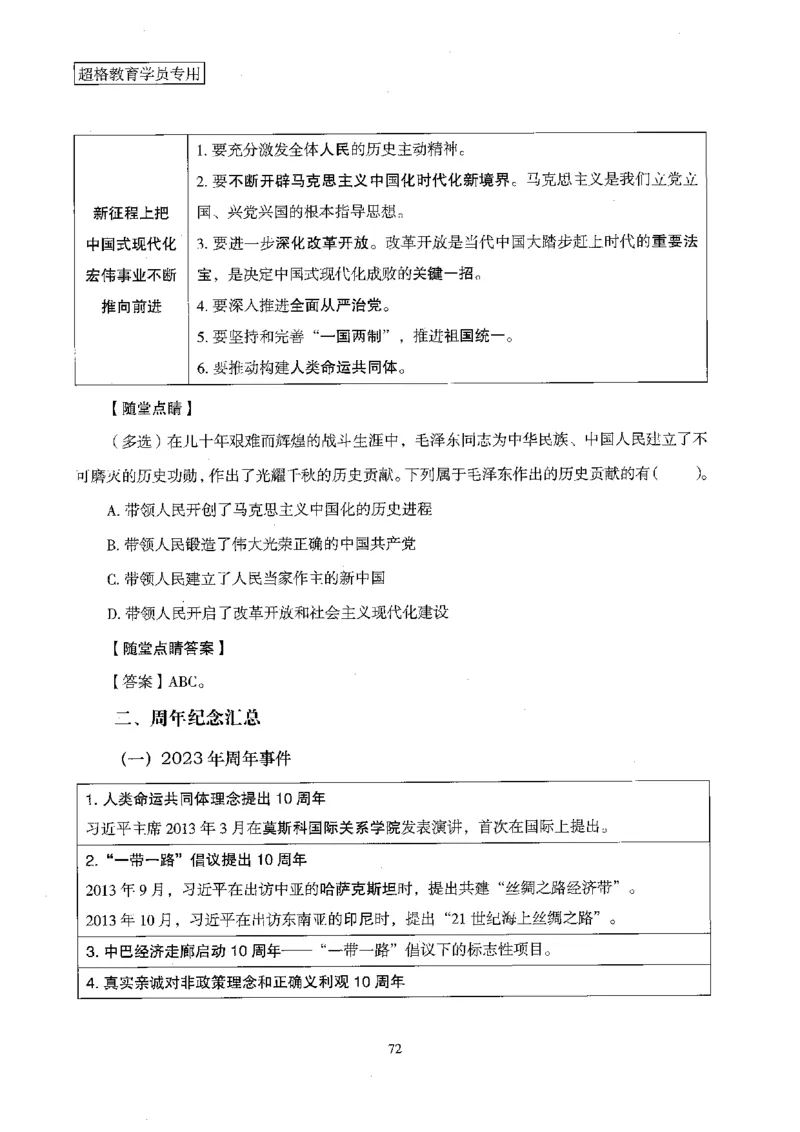 超格冲刺班时政省情专项讲义+练习题_2026考公资料_（05）超格_超格时政_超格全国时政重点+重要会议讲话+720题