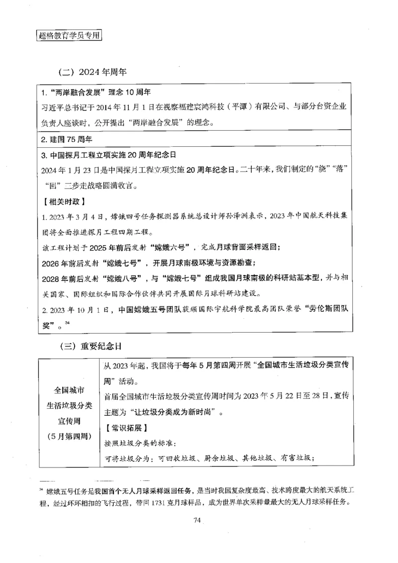 超格冲刺班时政省情专项讲义+练习题_2026考公资料_（05）超格_超格时政_超格全国时政重点+重要会议讲话+720题
