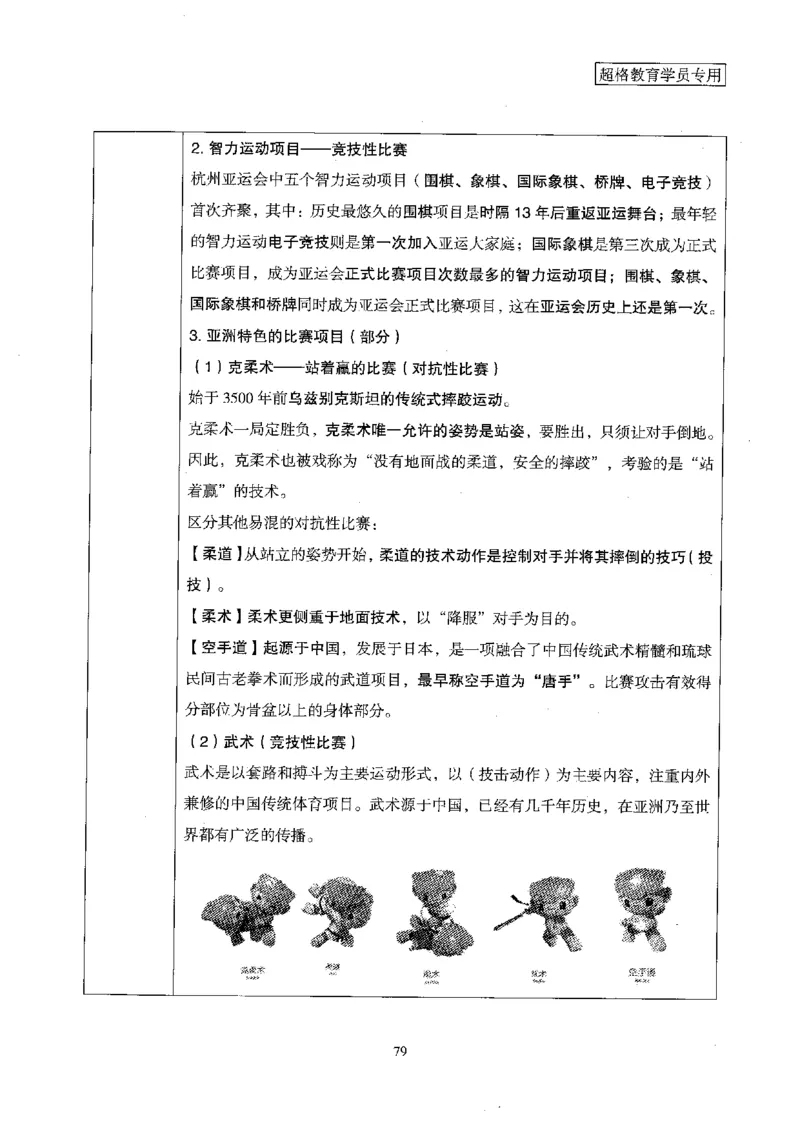 超格冲刺班时政省情专项讲义+练习题_2026考公资料_（05）超格_超格时政_超格全国时政重点+重要会议讲话+720题