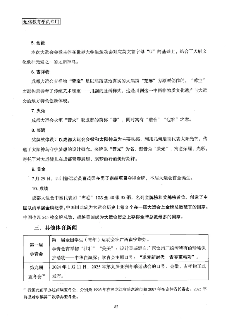 超格冲刺班时政省情专项讲义+练习题_2026考公资料_（05）超格_超格时政_超格全国时政重点+重要会议讲话+720题