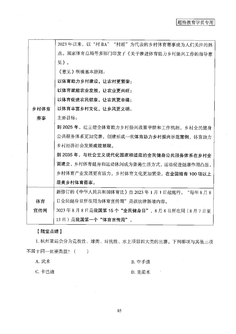 超格冲刺班时政省情专项讲义+练习题_2026考公资料_（05）超格_超格时政_超格全国时政重点+重要会议讲话+720题