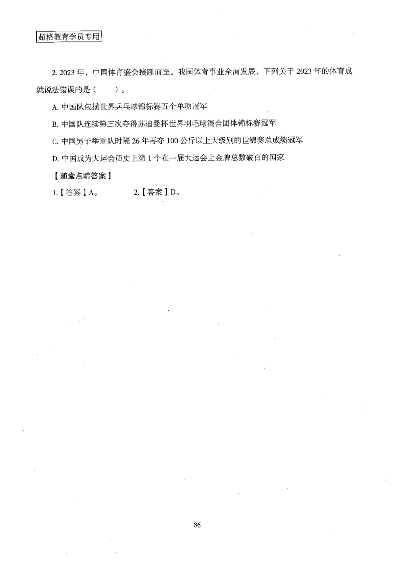 超格冲刺班时政省情专项讲义+练习题_2026考公资料_（05）超格_超格时政_超格全国时政重点+重要会议讲话+720题