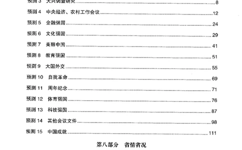 超格冲刺班时政省情专项讲义+练习题_2026考公资料_（05）超格_超格时政_超格全国时政重点+重要会议讲话+720题
