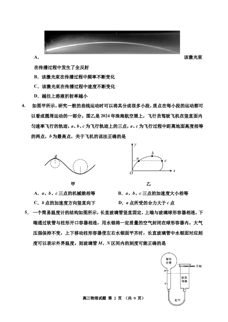2025物理三模(4)_2025年3月_250331吉林省吉林市2024-2025学年高三下学期3月三模（全科）_吉林省吉林市2024-2025学年高三下学期3月三模试题物理Word版含答案