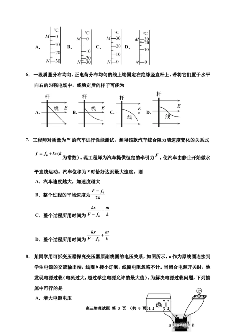 2025物理三模(4)_2025年3月_250331吉林省吉林市2024-2025学年高三下学期3月三模（全科）_吉林省吉林市2024-2025学年高三下学期3月三模试题物理Word版含答案