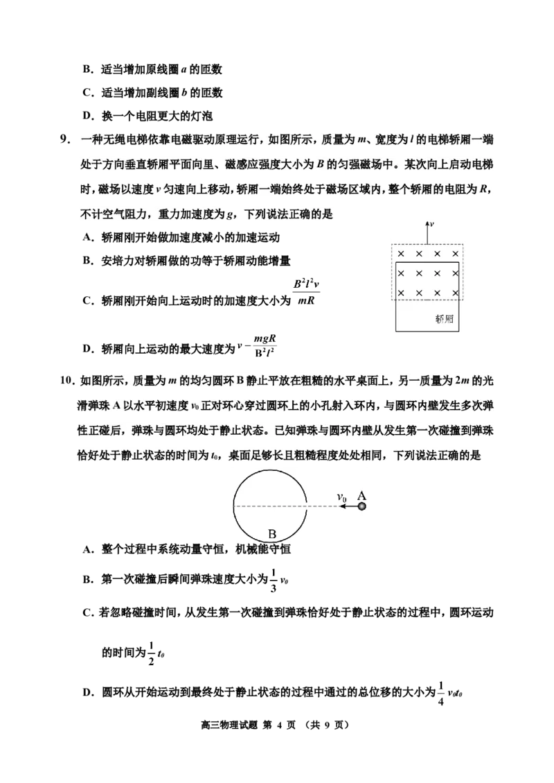 2025物理三模(4)_2025年3月_250331吉林省吉林市2024-2025学年高三下学期3月三模（全科）_吉林省吉林市2024-2025学年高三下学期3月三模试题物理Word版含答案
