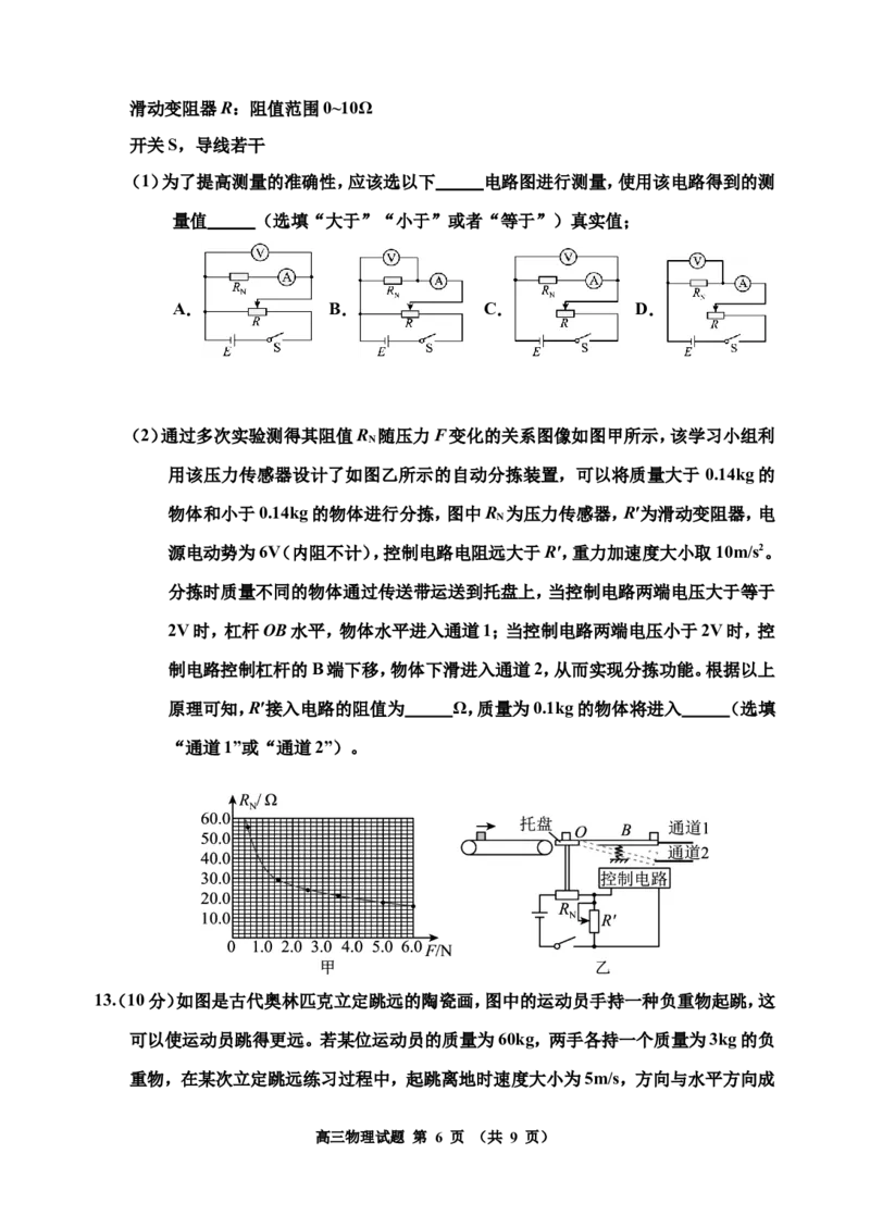 2025物理三模(4)_2025年3月_250331吉林省吉林市2024-2025学年高三下学期3月三模（全科）_吉林省吉林市2024-2025学年高三下学期3月三模试题物理Word版含答案